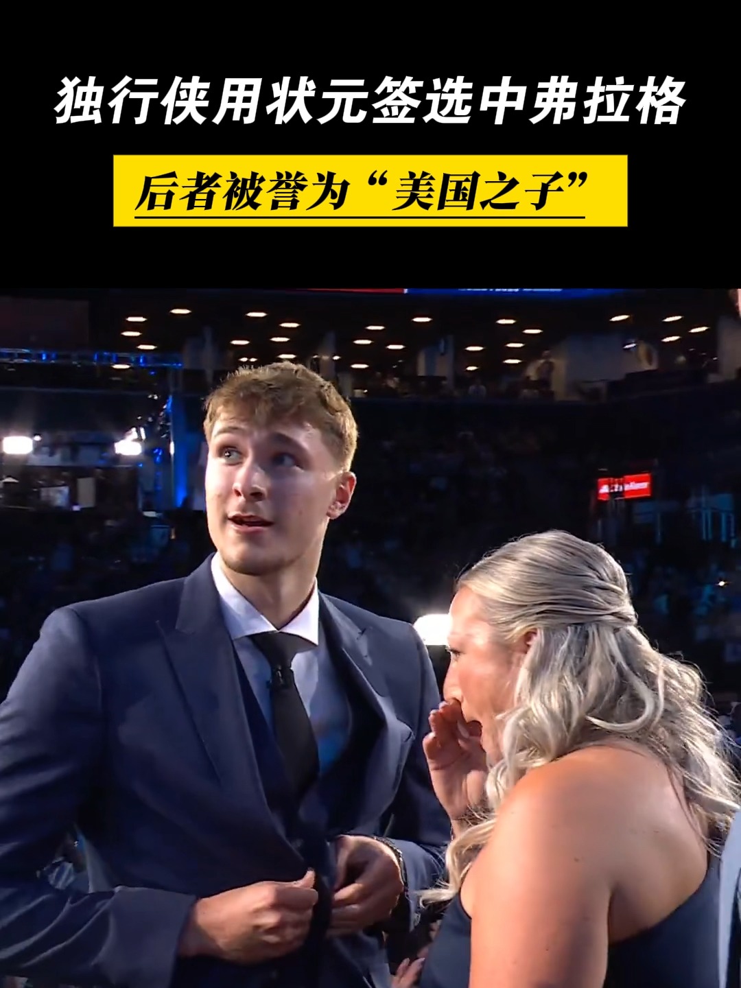 独行侠，命运悬念，爵士！